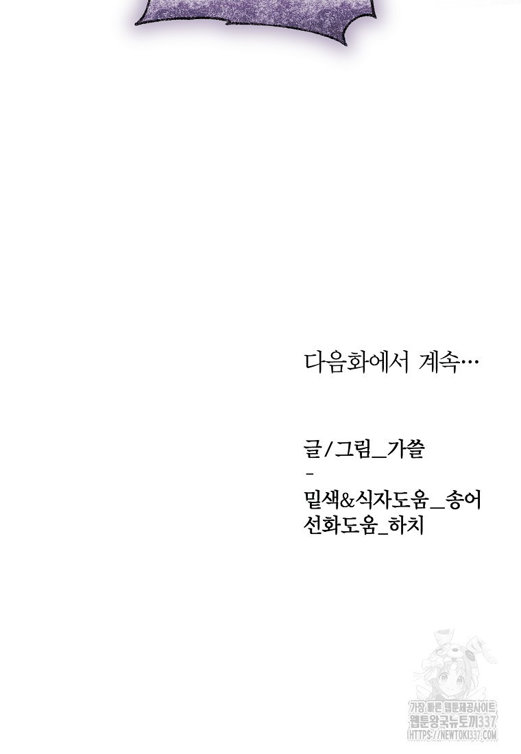 황제와의 잠자리에서 살아남는 법 75화 - 웹툰 이미지 109