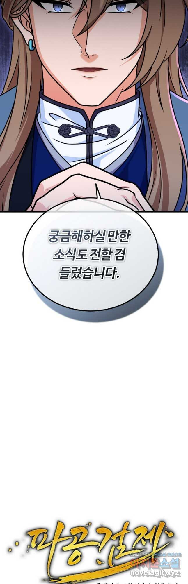 파공검제 43화 - 웹툰 이미지 3