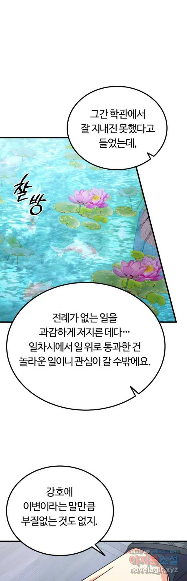 파공검제 43화 - 웹툰 이미지 22