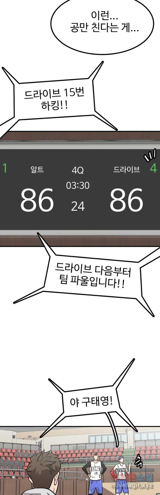 림딩동 3부 81화 2분 30초 - 웹툰 이미지 3