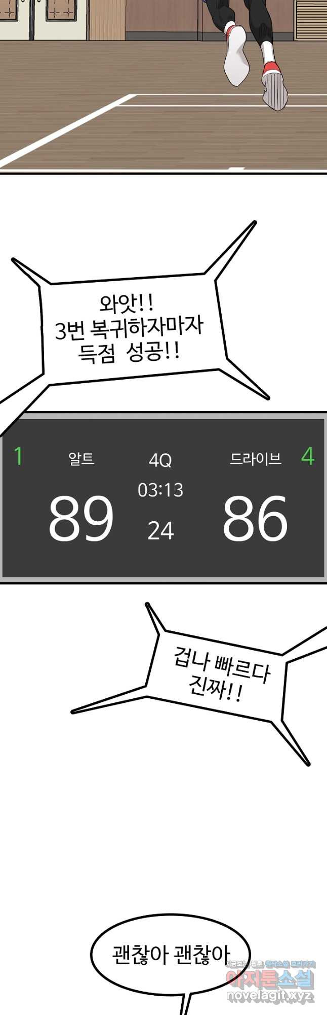 림딩동 3부 81화 2분 30초 - 웹툰 이미지 23