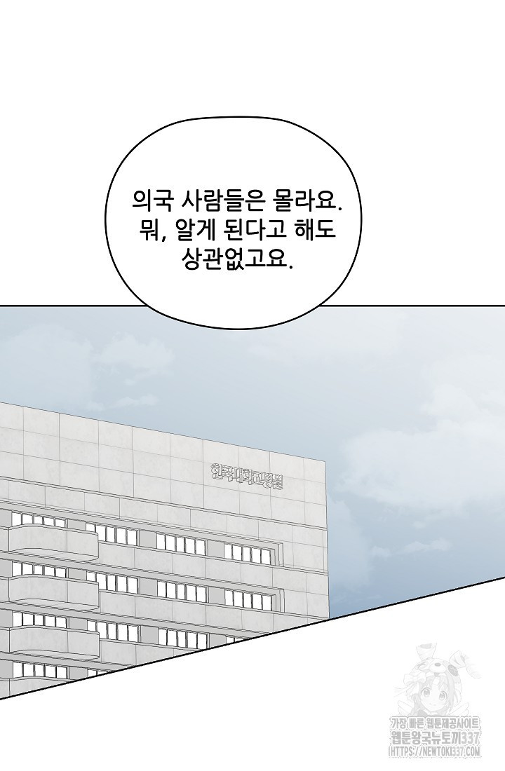 엉큼한 맞선 외전 2화 - 웹툰 이미지 62