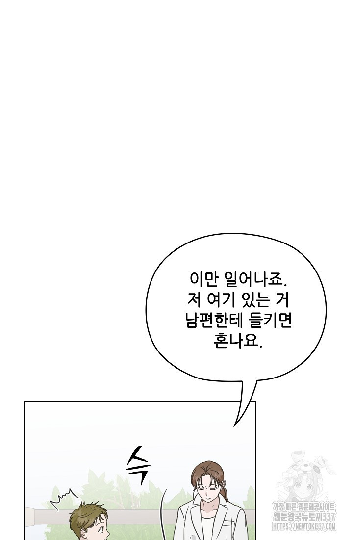 엉큼한 맞선 외전 2화 - 웹툰 이미지 69