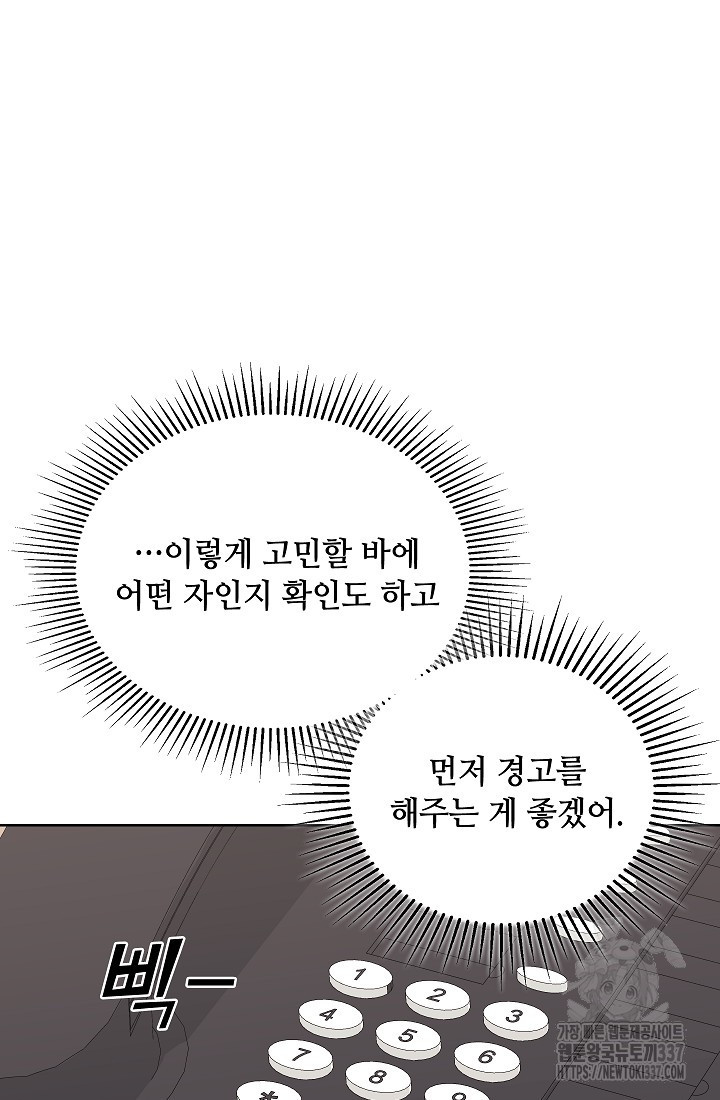 엉큼한 맞선 외전 2화 - 웹툰 이미지 100