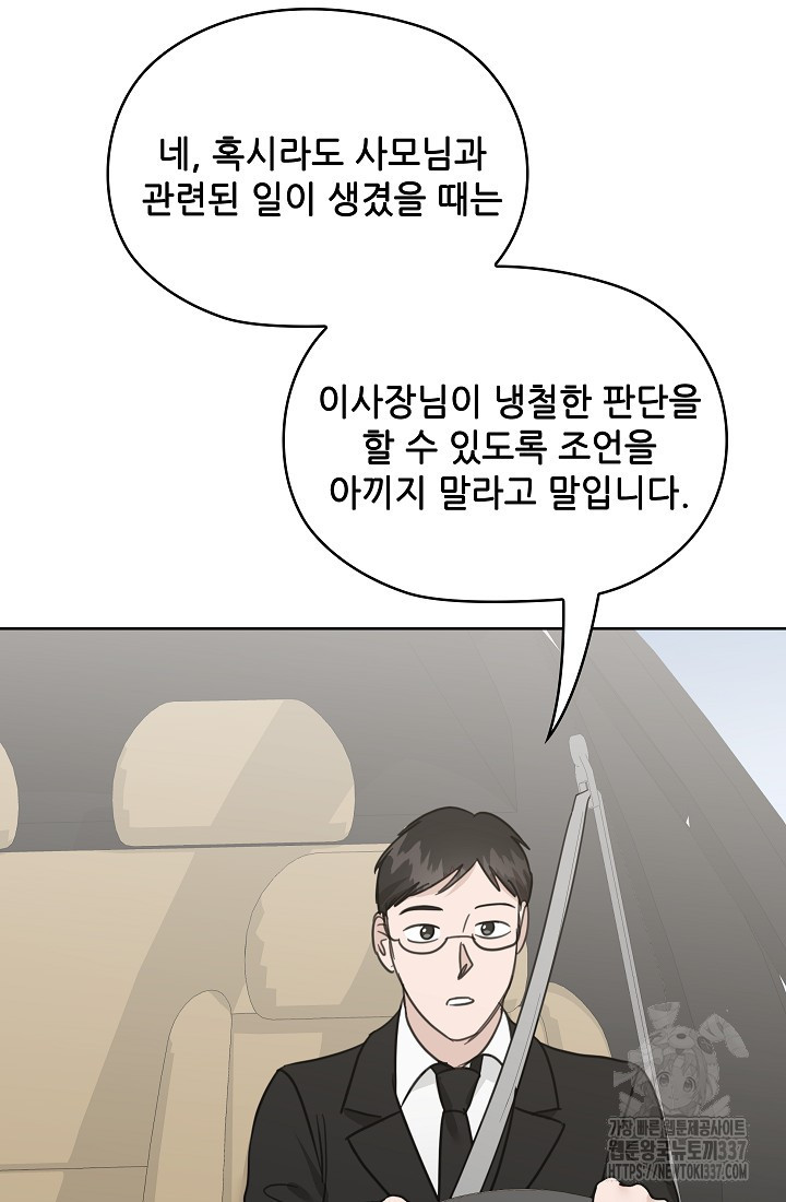 엉큼한 맞선 외전 2화 - 웹툰 이미지 115