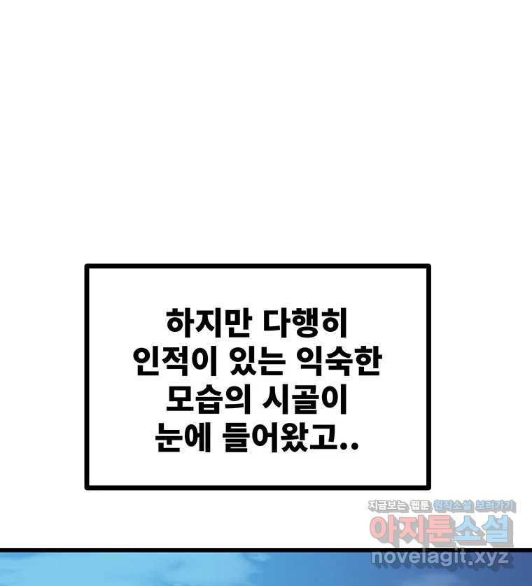 해늘골 마지막 화(上) - 웹툰 이미지 178