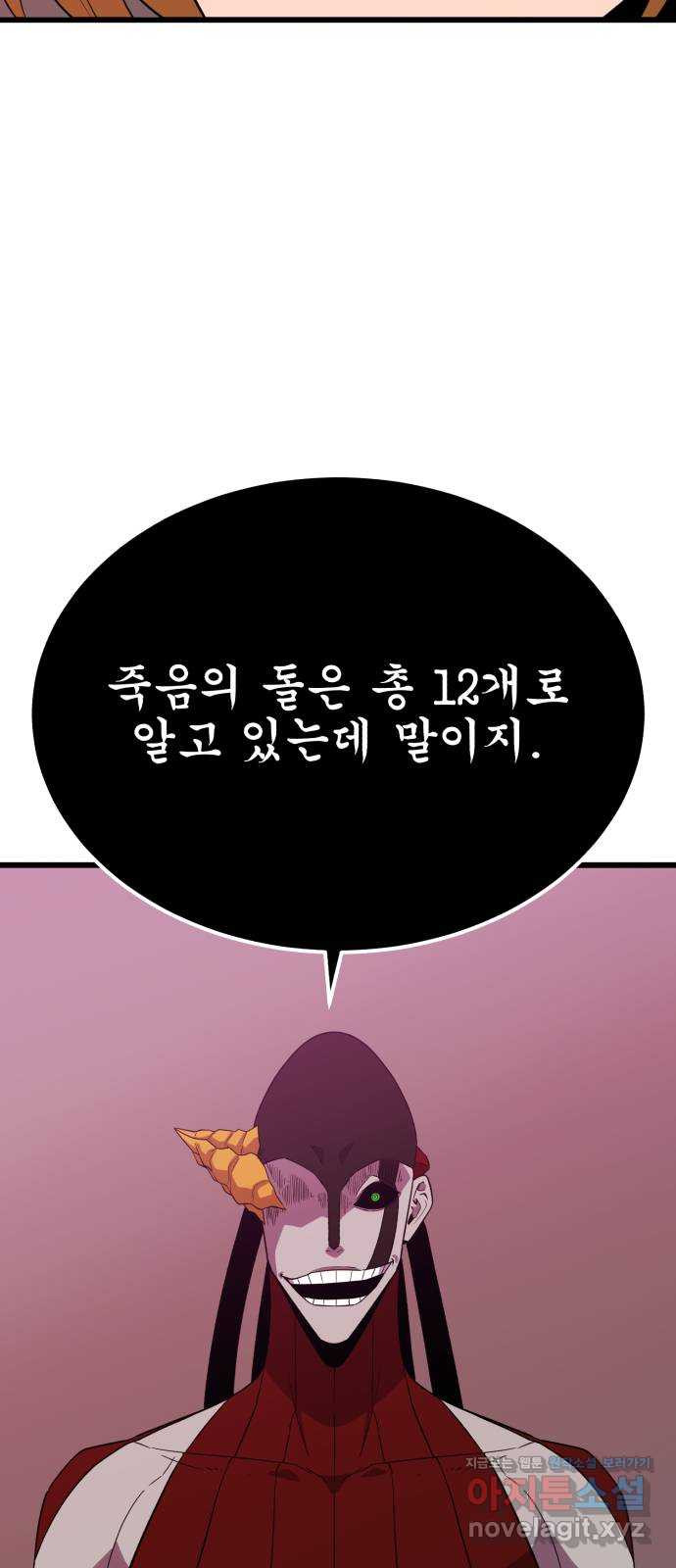 블러드 리벤저 119화 - 웹툰 이미지 64