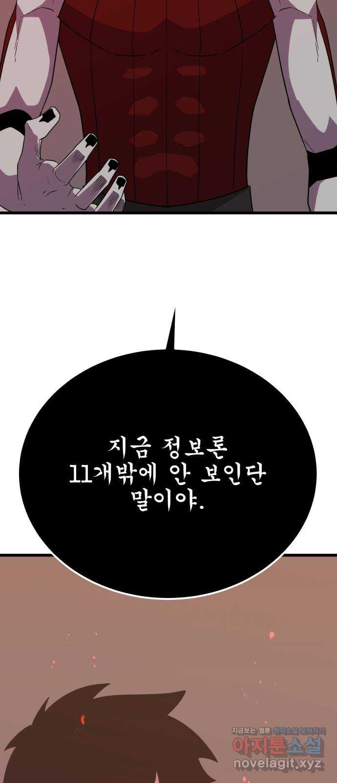 블러드 리벤저 119화 - 웹툰 이미지 65