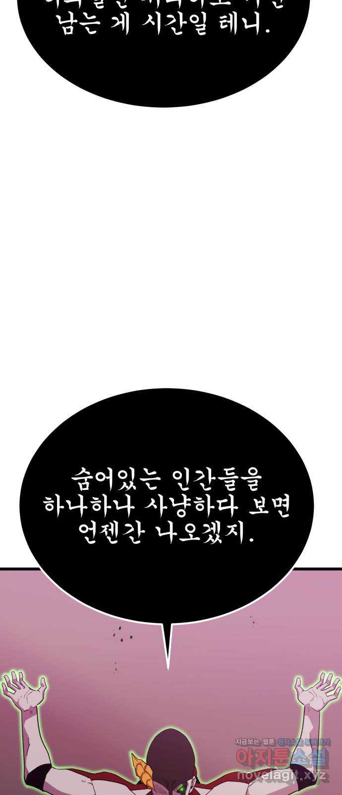 블러드 리벤저 119화 - 웹툰 이미지 70