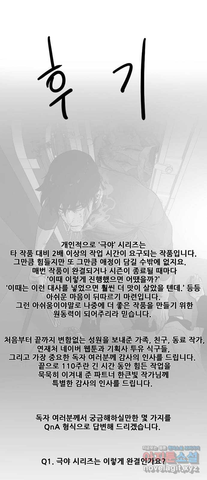 폰투스 : 극야2 극야2: 폰투스 후기 - 웹툰 이미지 1