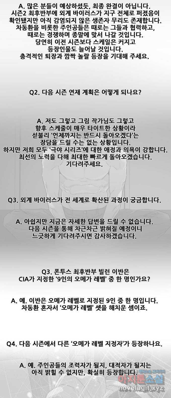 폰투스 : 극야2 극야2: 폰투스 후기 - 웹툰 이미지 2