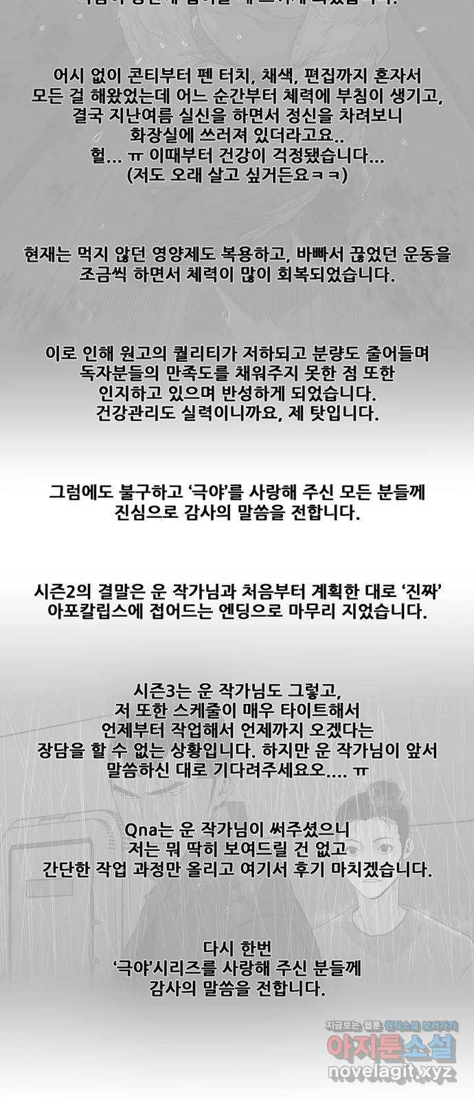 폰투스 : 극야2 극야2: 폰투스 후기 - 웹툰 이미지 4