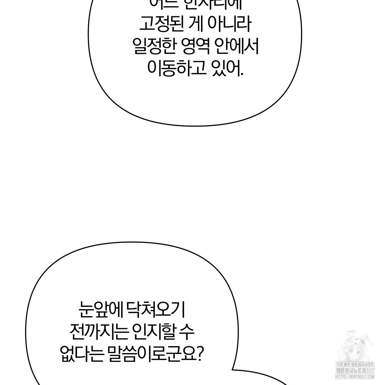 잉그람의 등불 70화 - 웹툰 이미지 7