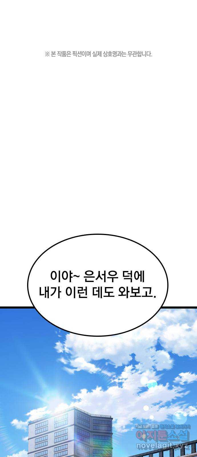 사장님이 미쳤어요 50화 - 웹툰 이미지 1