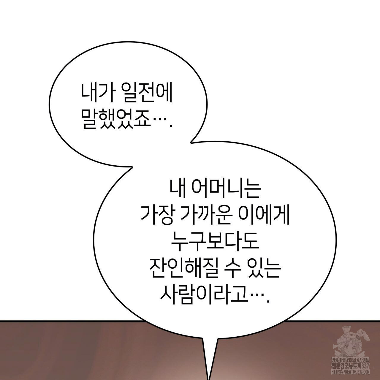 사랑받기 원하지 않는다 68화 - 웹툰 이미지 94