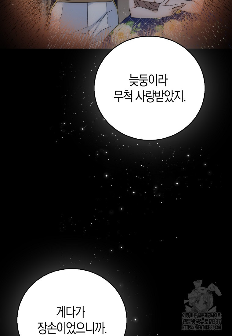 북북서로 항해하라 79화 - 웹툰 이미지 23