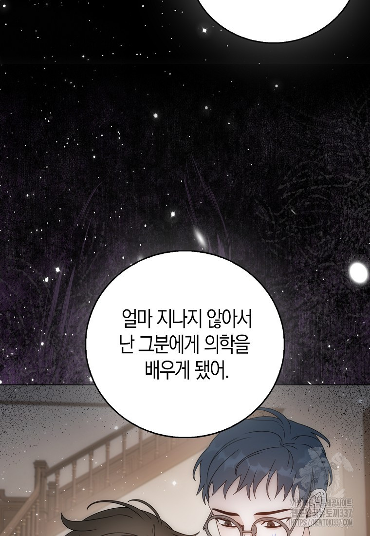 북북서로 항해하라 79화 - 웹툰 이미지 38