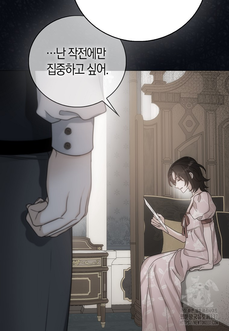 북북서로 항해하라 79화 - 웹툰 이미지 53