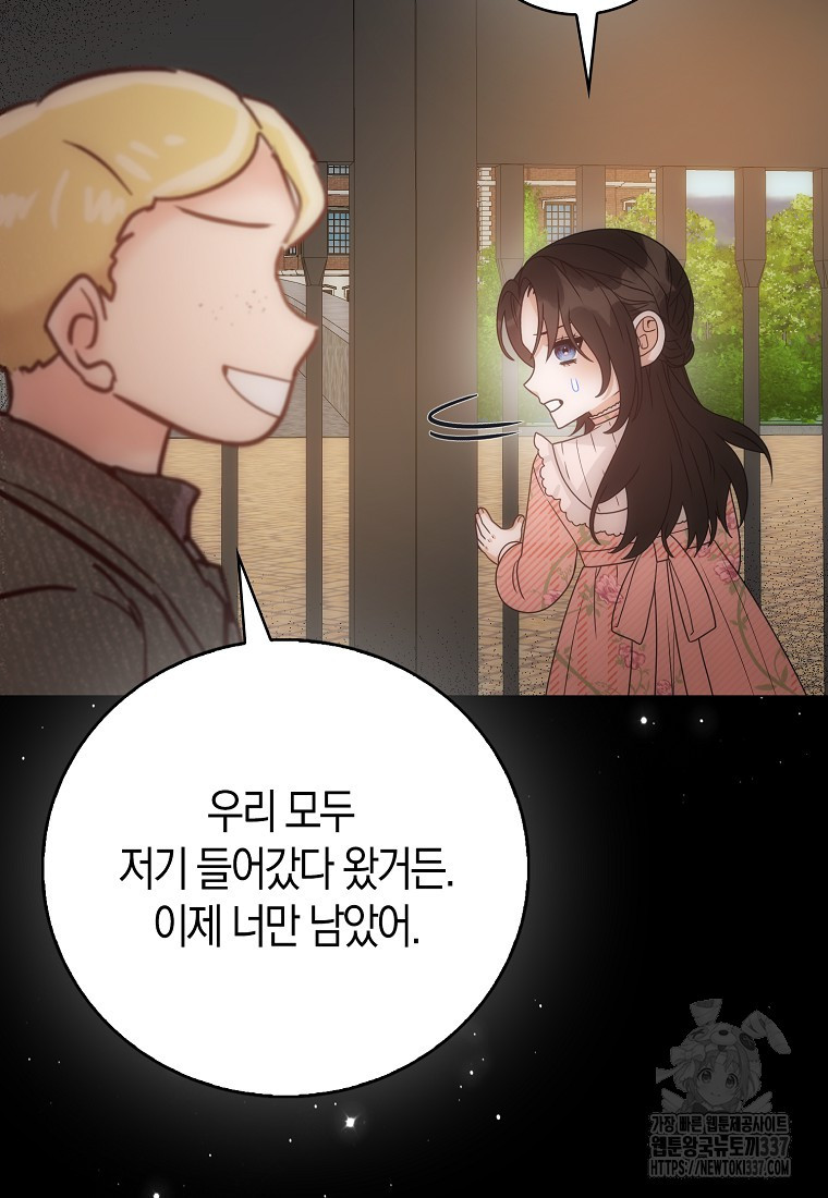 북북서로 항해하라 79화 - 웹툰 이미지 77