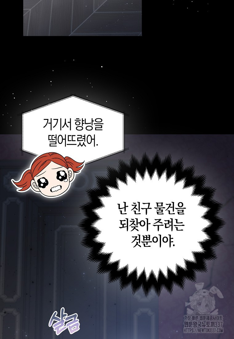 북북서로 항해하라 79화 - 웹툰 이미지 81