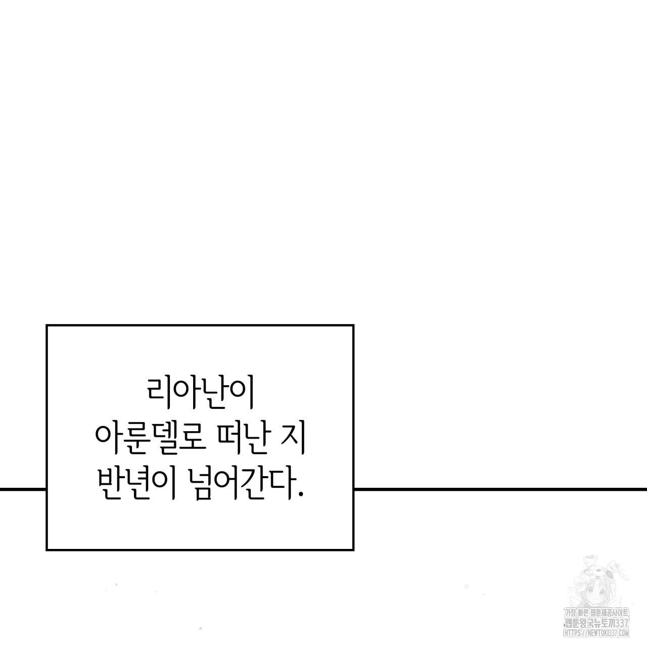 사랑받기 원하지 않는다 69화 - 웹툰 이미지 207