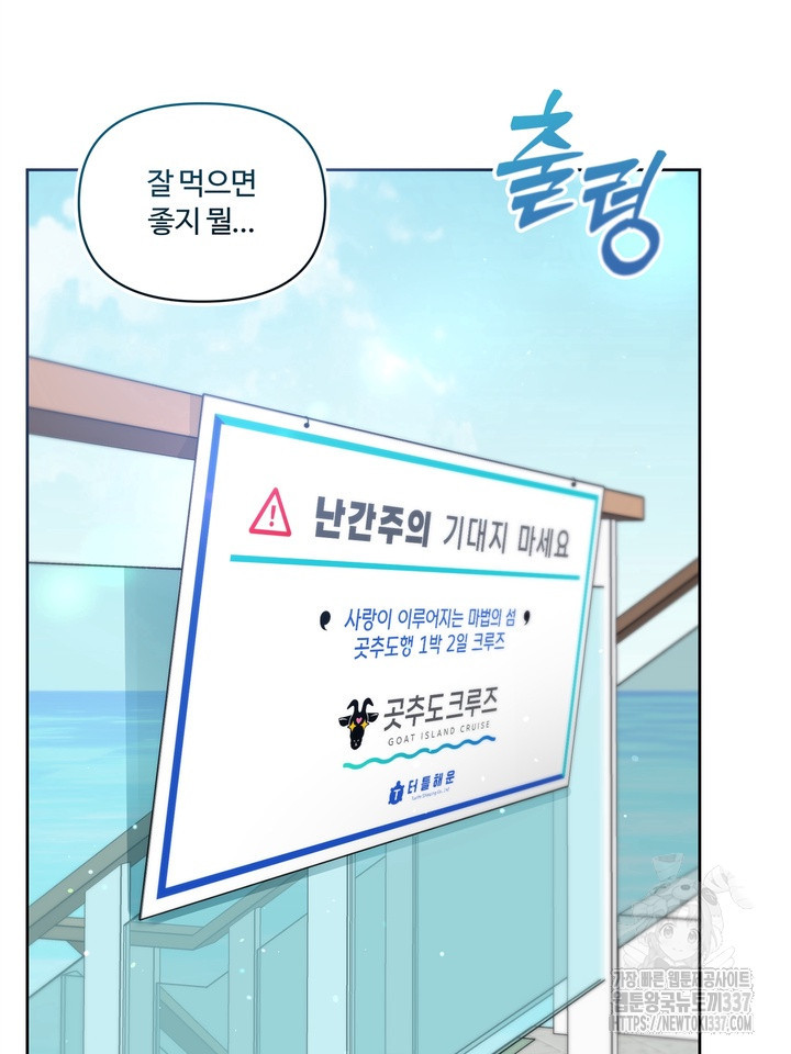 갓츄! 아일랜드 25화 - 웹툰 이미지 87