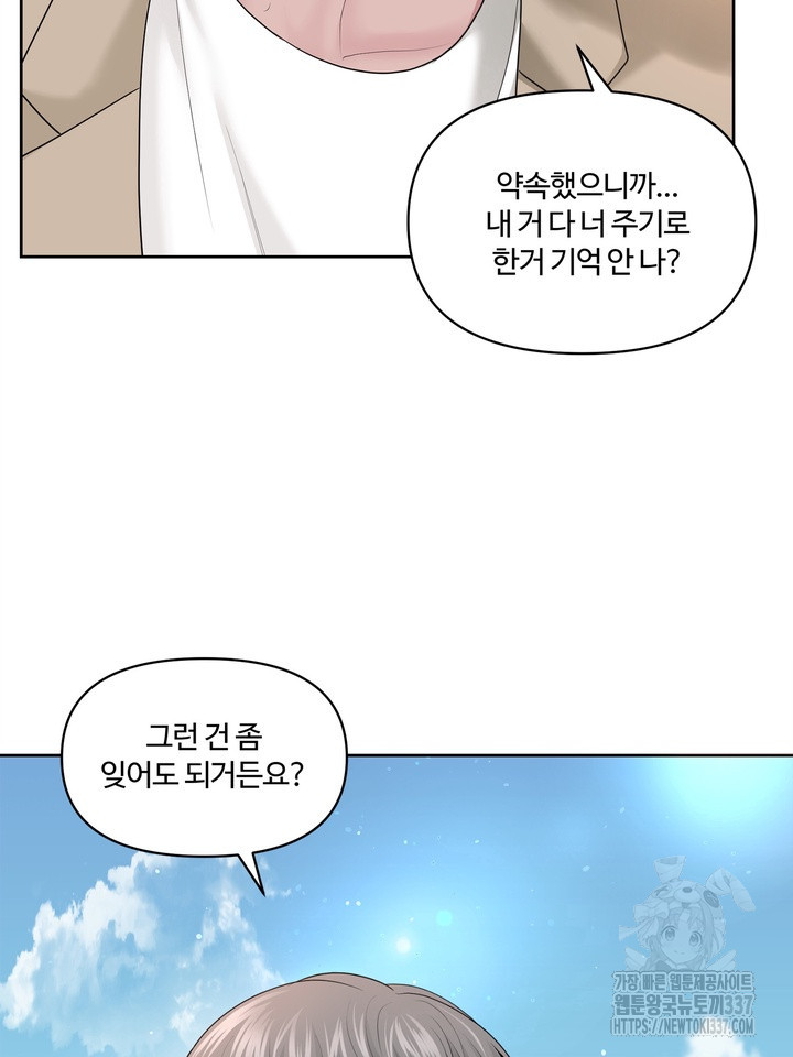 갓츄! 아일랜드 25화 - 웹툰 이미지 103