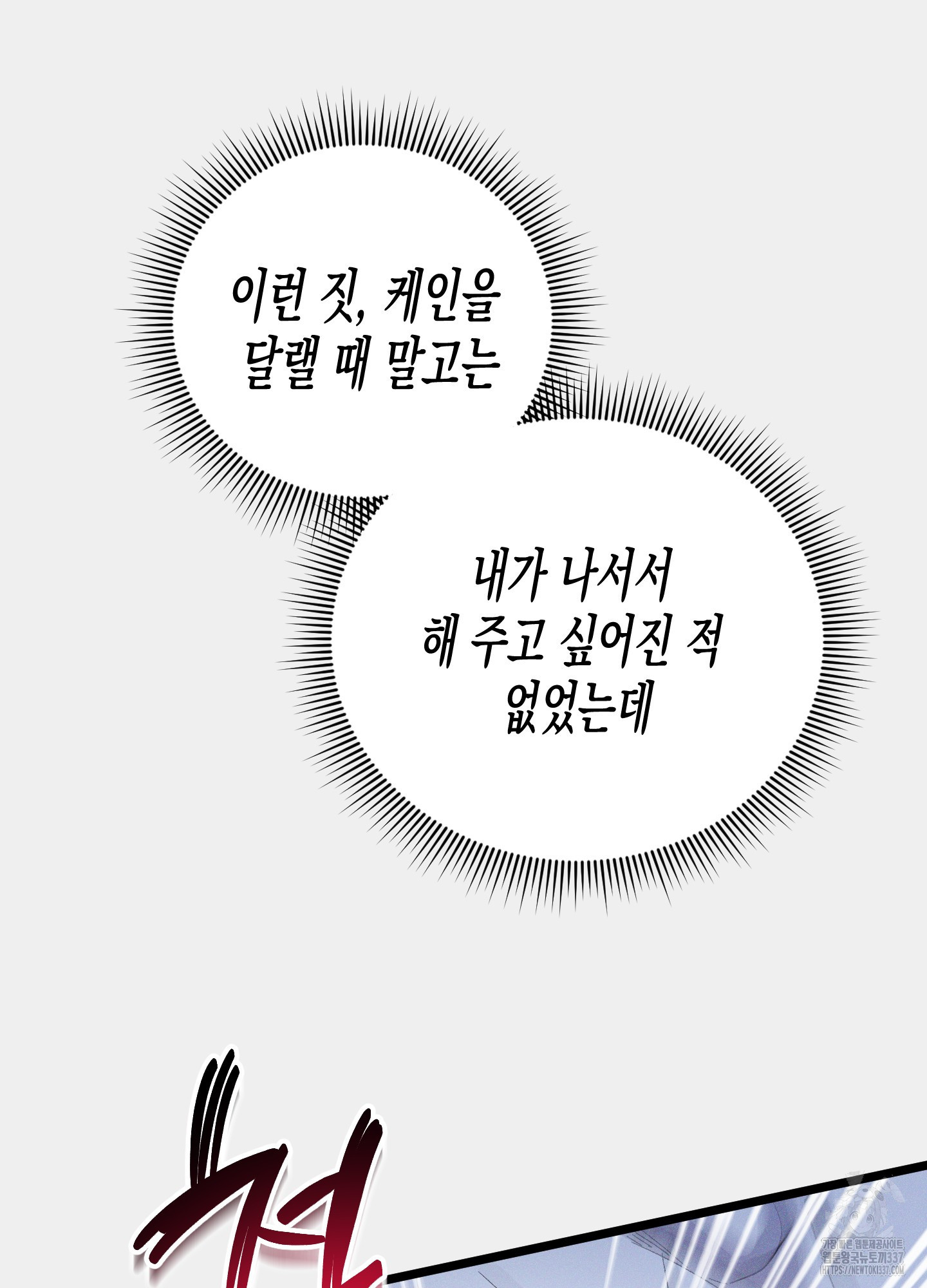 외딴 섬의 낙원 49화 - 웹툰 이미지 65