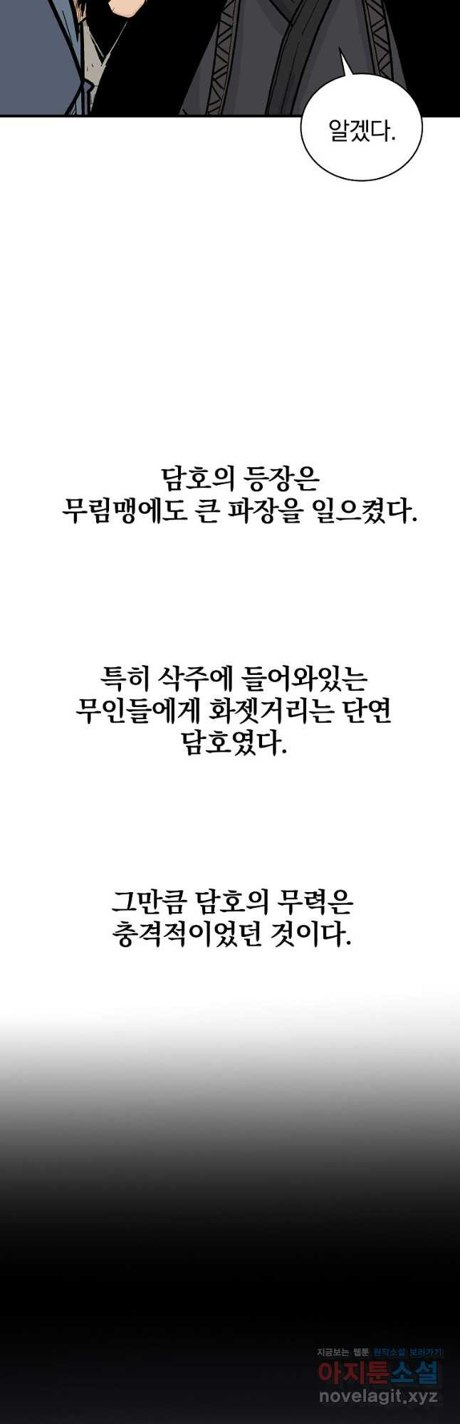 화산권마 180화 - 웹툰 이미지 24