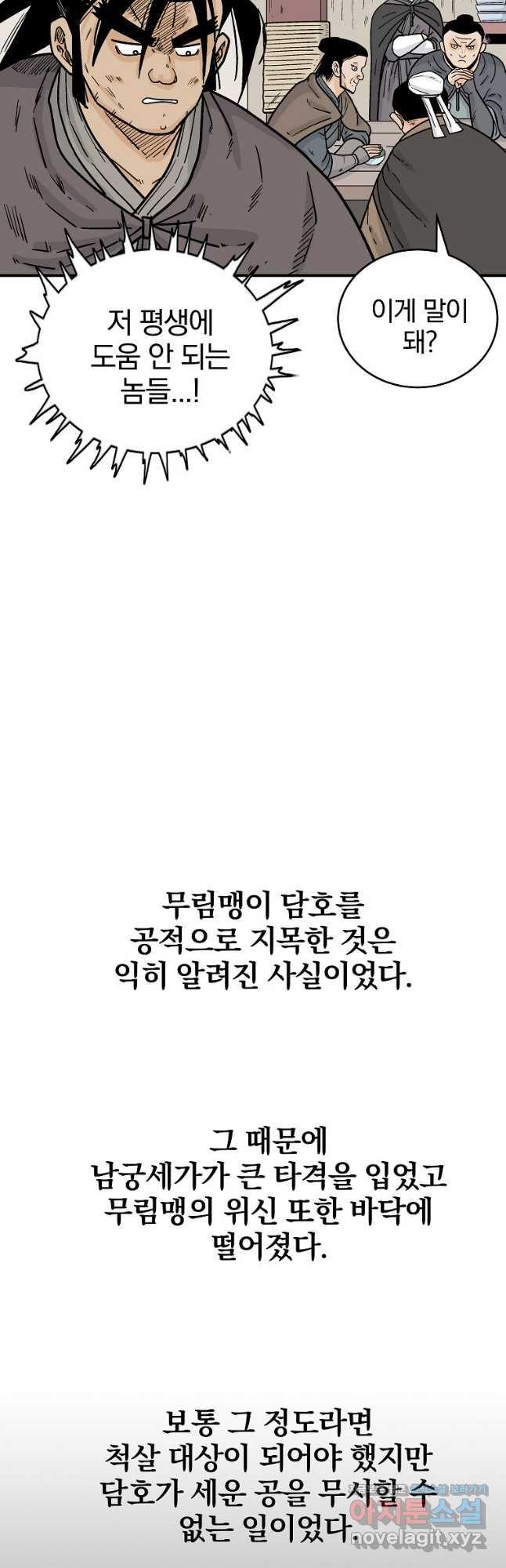 화산권마 180화 - 웹툰 이미지 35