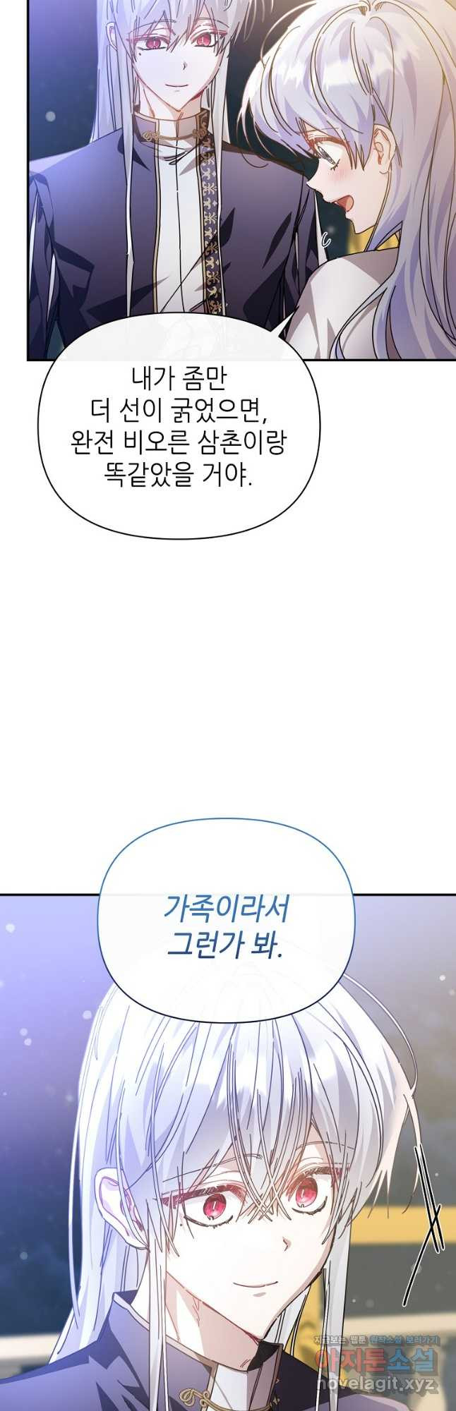 마녀의 딸이 남주의 저주를 풀면 56화 - 웹툰 이미지 11