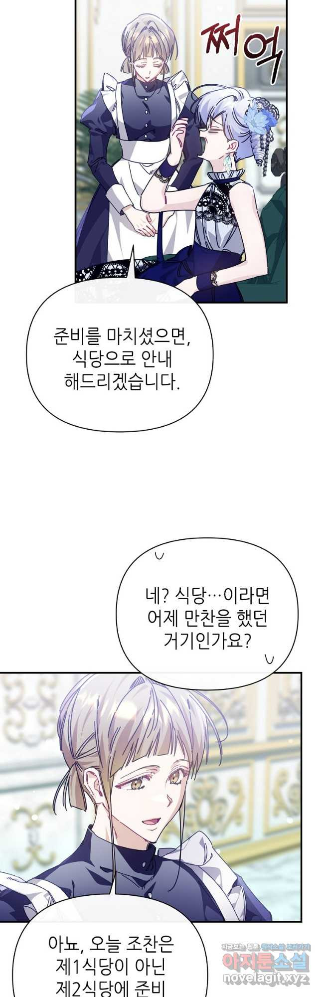 마녀의 딸이 남주의 저주를 풀면 56화 - 웹툰 이미지 22