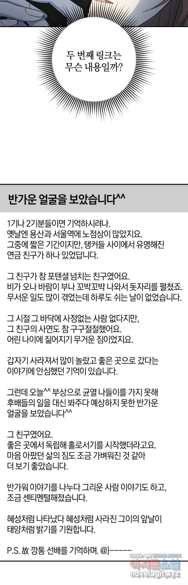 주인공의 여동생이다 81화 - 웹툰 이미지 6