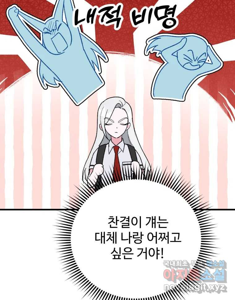 내 짝꿍은 뱀파이어! 36화 - 웹툰 이미지 8