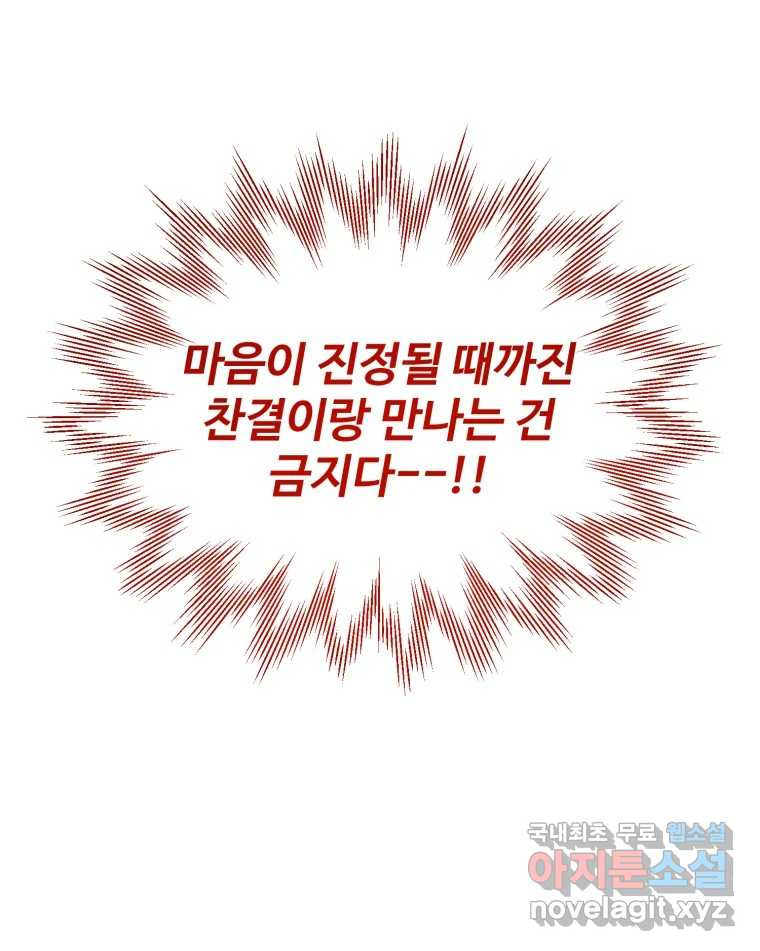 내 짝꿍은 뱀파이어! 36화 - 웹툰 이미지 23