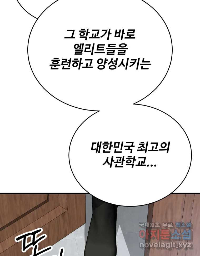 내 짝꿍은 뱀파이어! 36화 - 웹툰 이미지 39