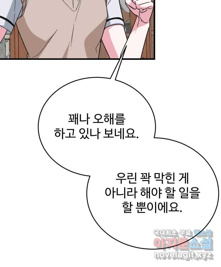 내 짝꿍은 뱀파이어! 36화 - 웹툰 이미지 48