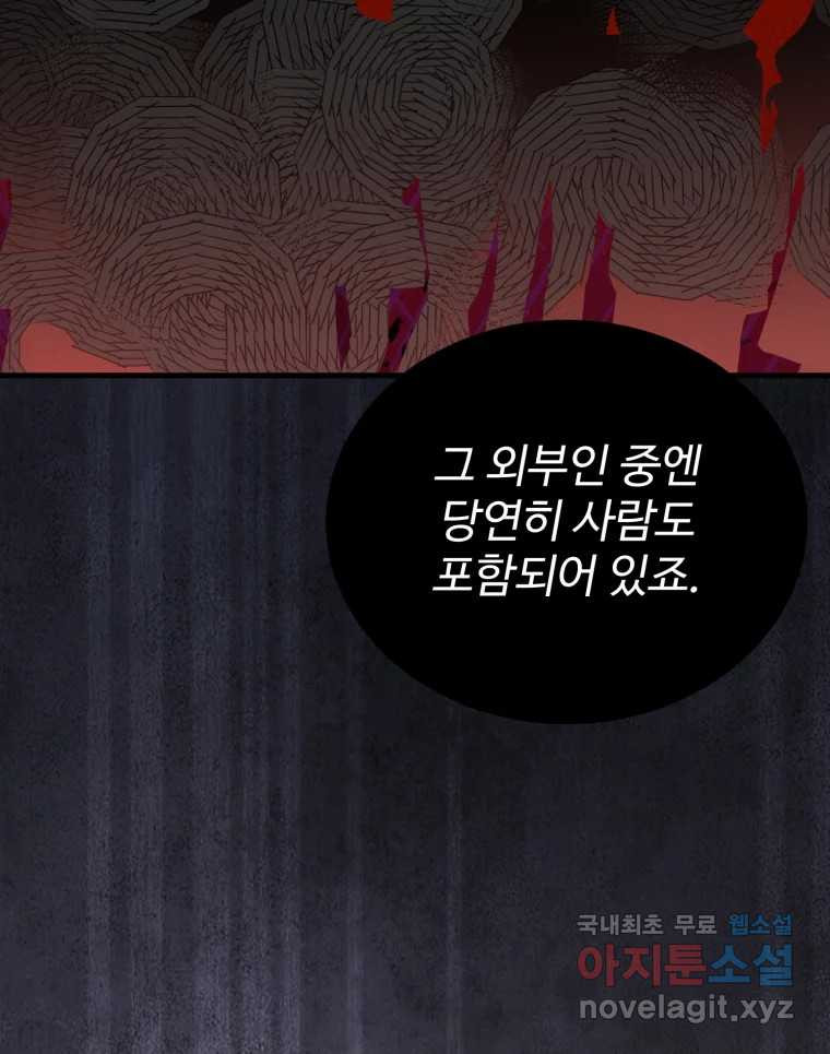 내 짝꿍은 뱀파이어! 36화 - 웹툰 이미지 50