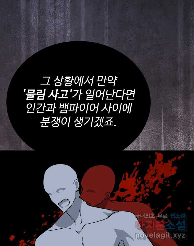 내 짝꿍은 뱀파이어! 36화 - 웹툰 이미지 51