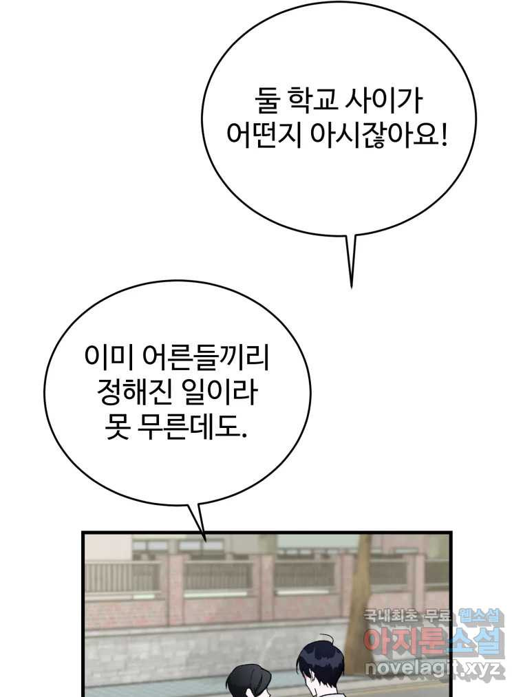 내 짝꿍은 뱀파이어! 36화 - 웹툰 이미지 92