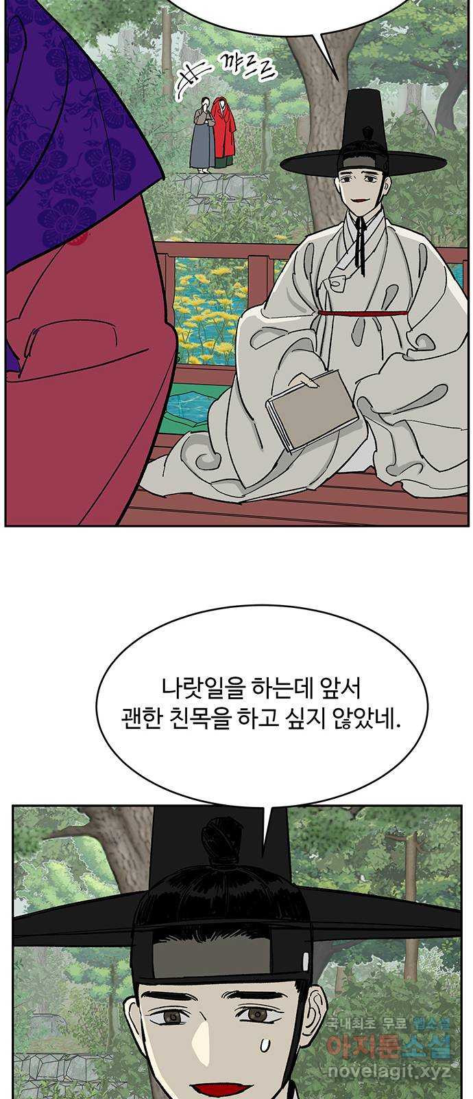 백호랑 외전2 시해선인 이학선2 - 웹툰 이미지 11