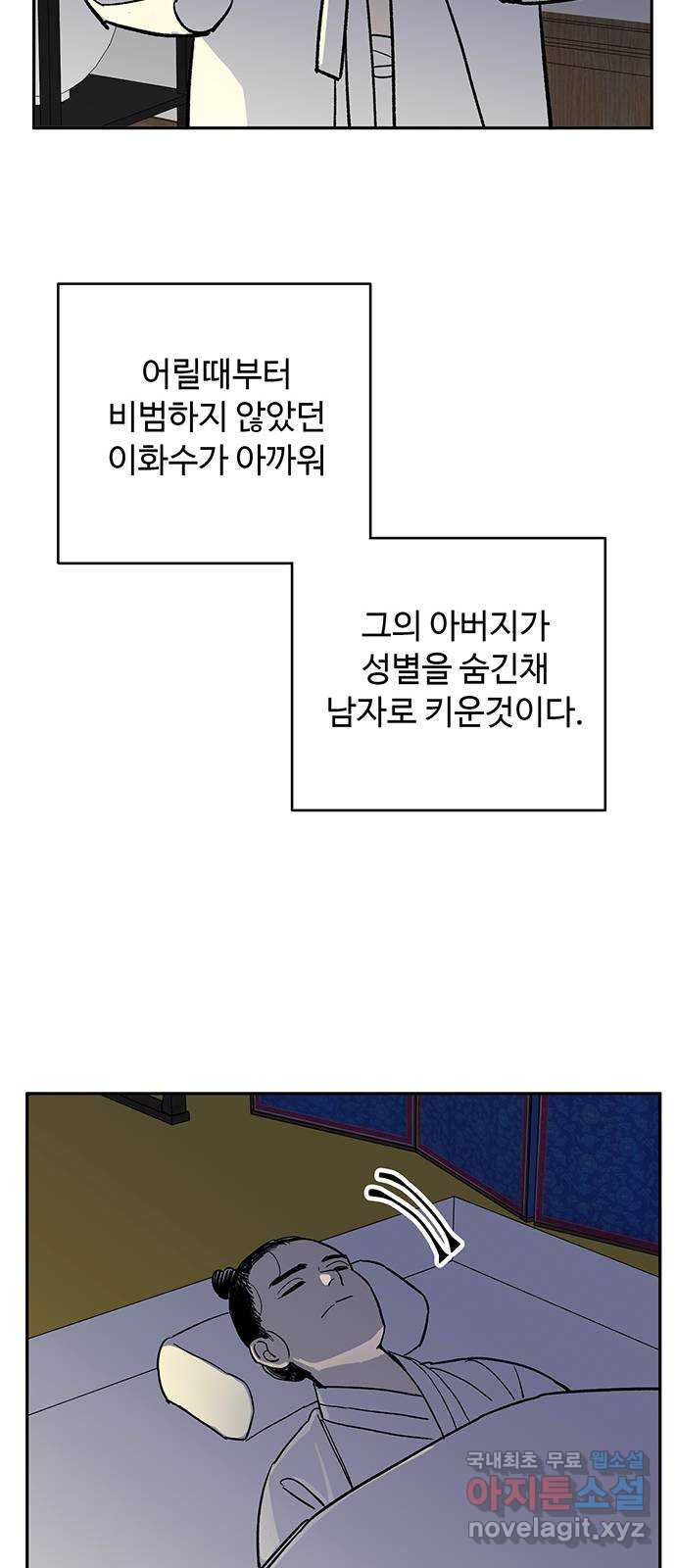 백호랑 외전2 시해선인 이학선2 - 웹툰 이미지 20