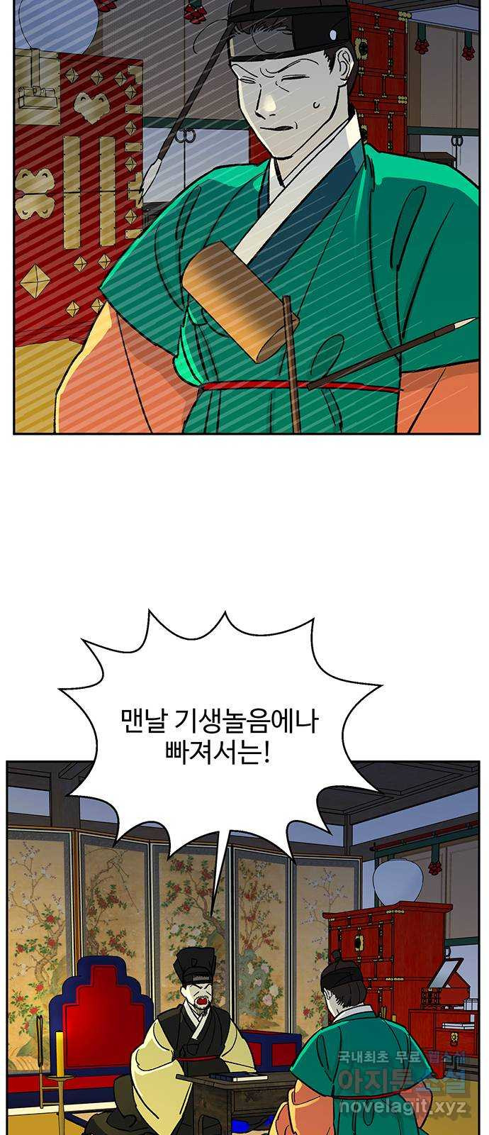 백호랑 외전2 시해선인 이학선2 - 웹툰 이미지 35