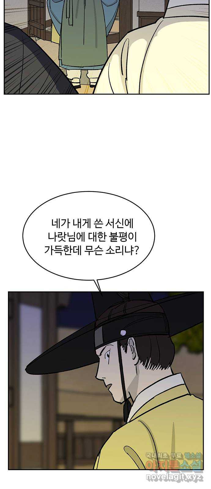 백호랑 외전2 시해선인 이학선2 - 웹툰 이미지 52