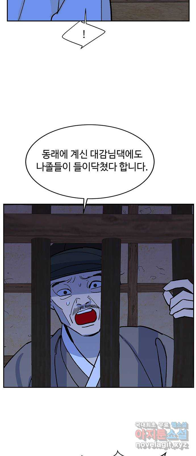 백호랑 외전2 시해선인 이학선2 - 웹툰 이미지 58