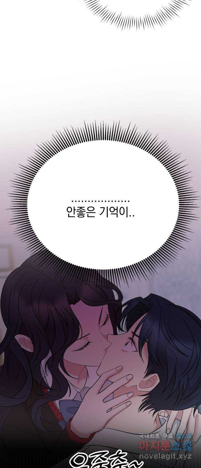 집사, 주세요! 80화. 키스 - 웹툰 이미지 12