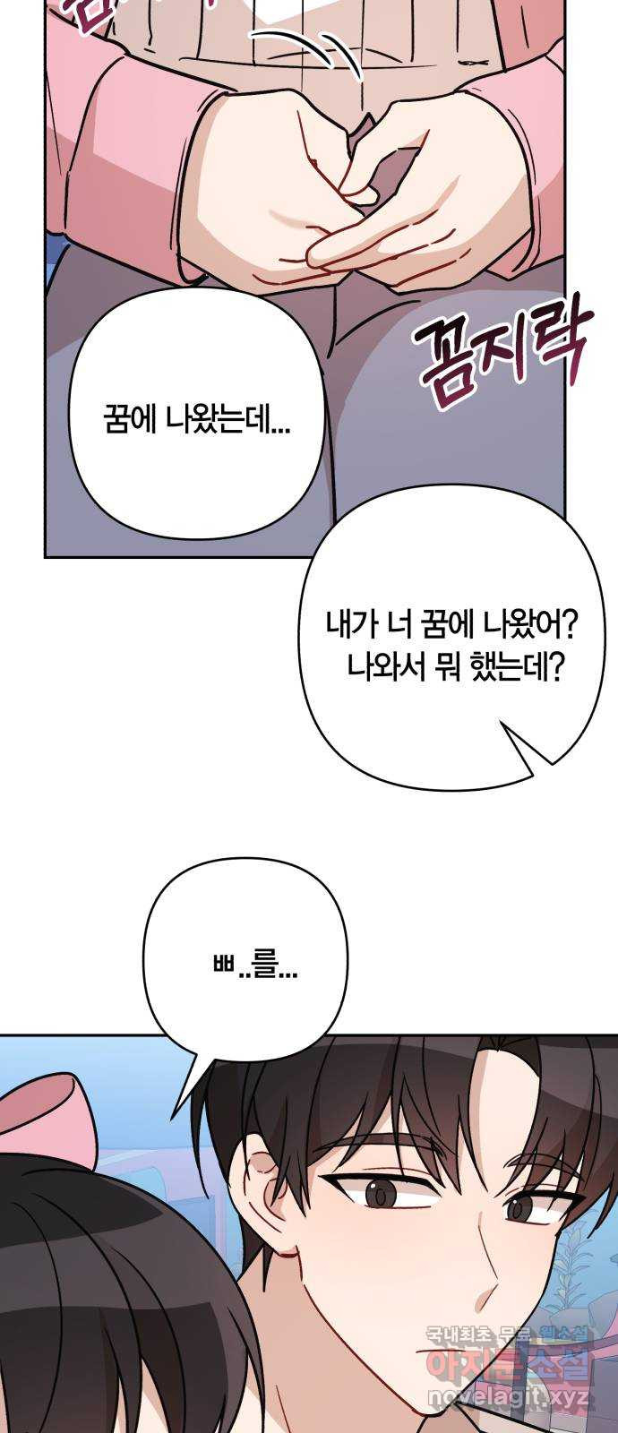 고백어택 마지막화 - 웹툰 이미지 28