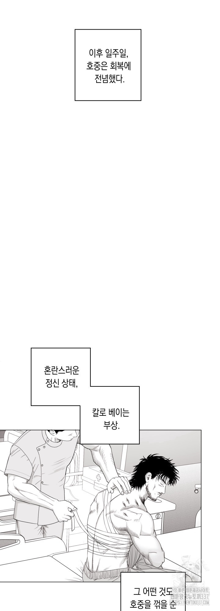 불굴의 챔피언 12화 - 웹툰 이미지 34