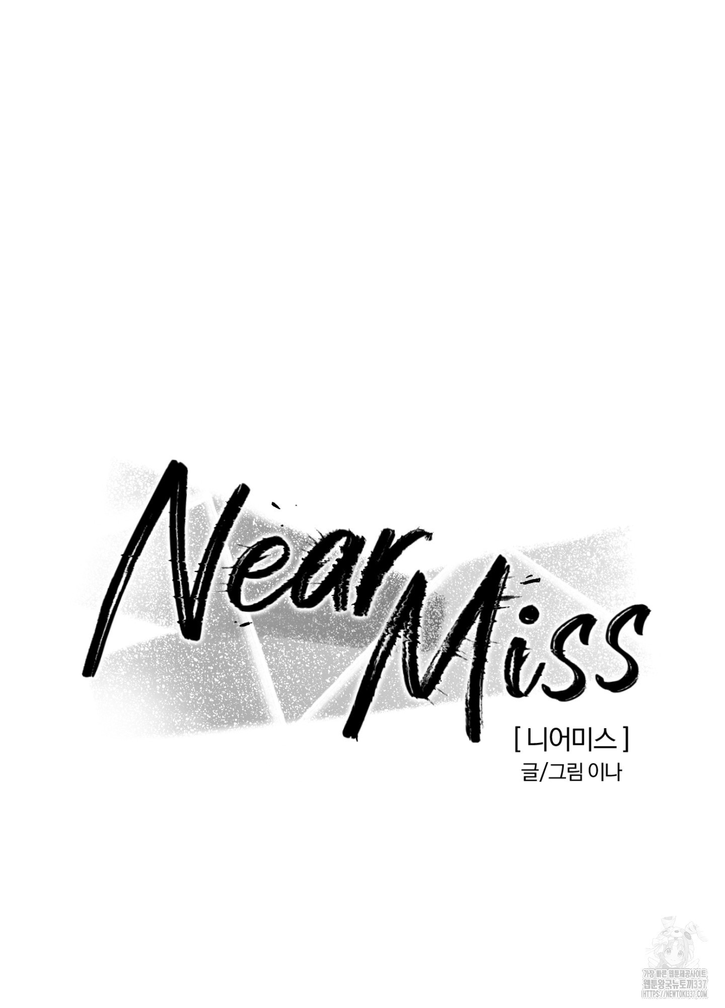 니어 미스Near Miss 20화 - 웹툰 이미지 49