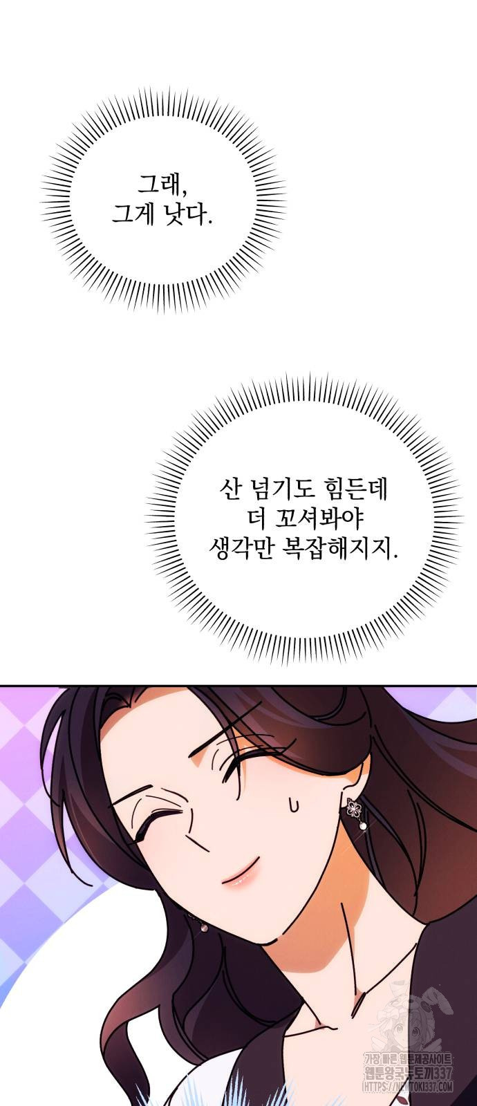 북부 공작님을 유혹하겠습니다 81화 - 웹툰 이미지 8